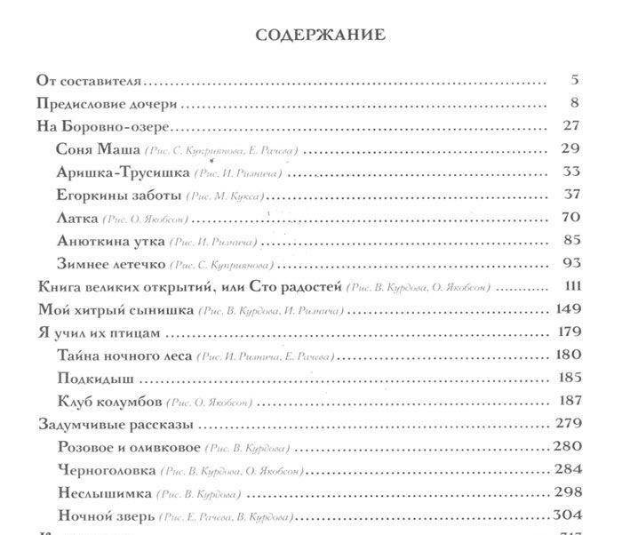 Я учил их птицам фото книги 2