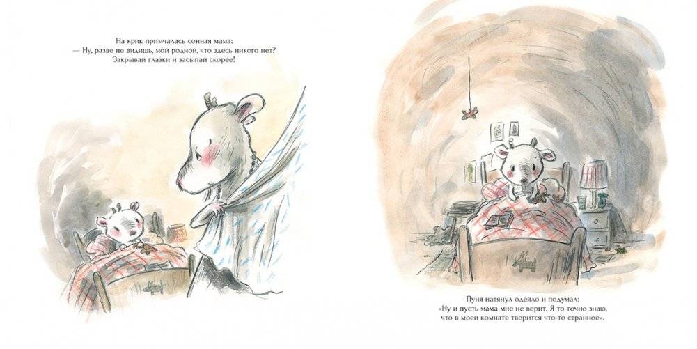 Кто живёт под кроватью? фото книги 5