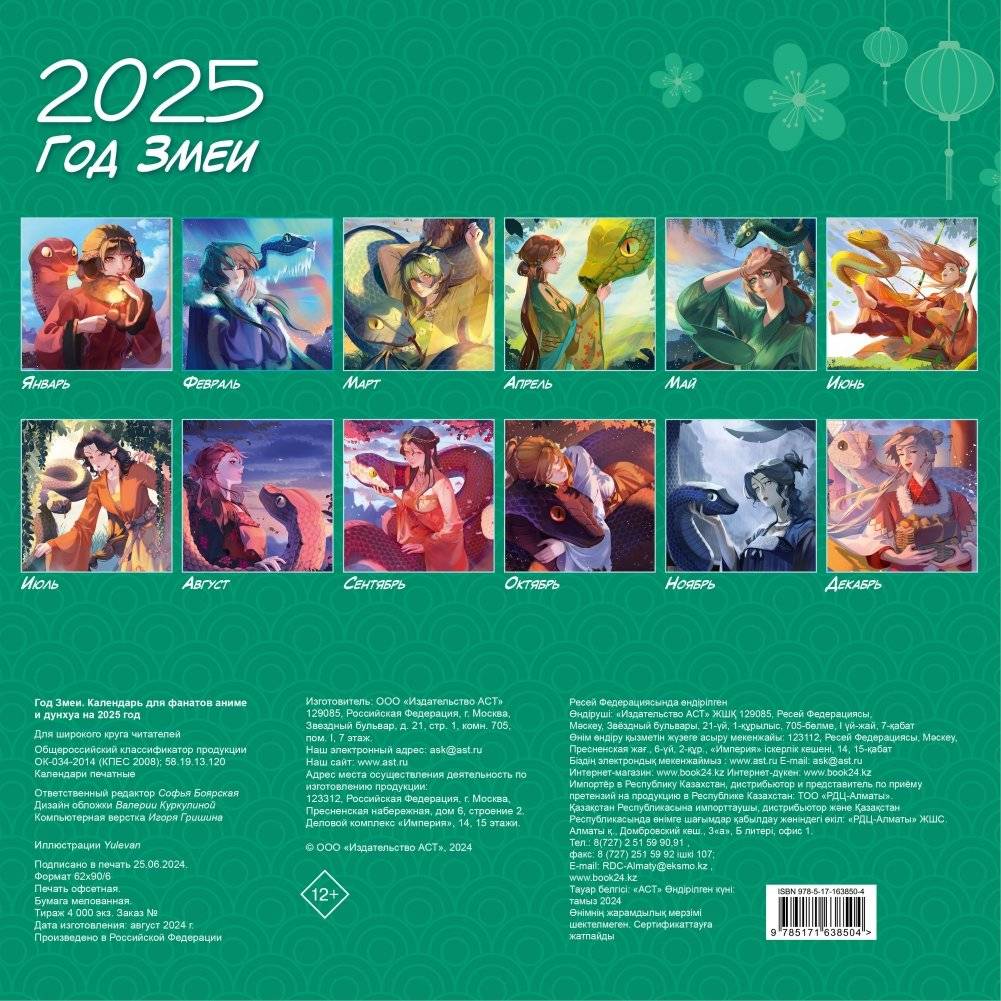 Год Змеи. Календарь для фанатов аниме и дунхуа фото книги 4