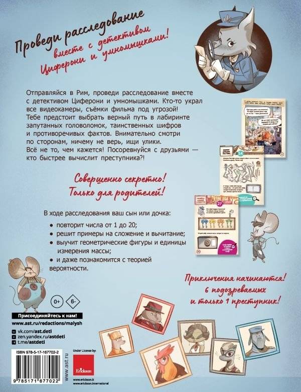 Украденный фильм. Книга-квест с наклейками фото книги 2