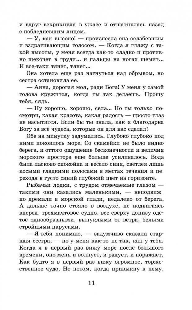 Гранатовый браслет. Поединок. Олеся фото книги 11