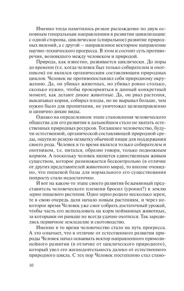 Экология фото книги 11