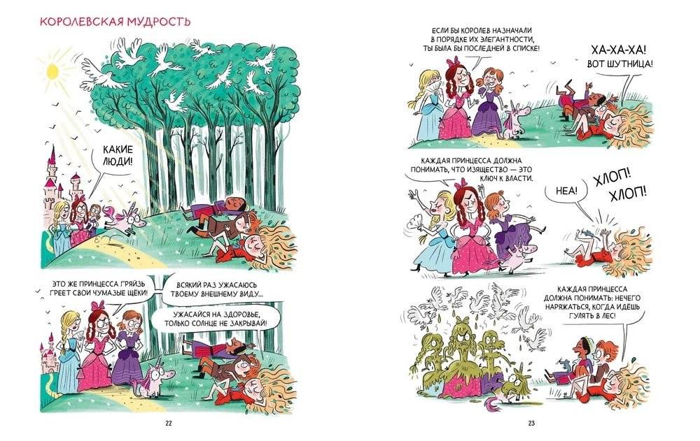 Грейс. Проделки озорной принцессы фото книги 3