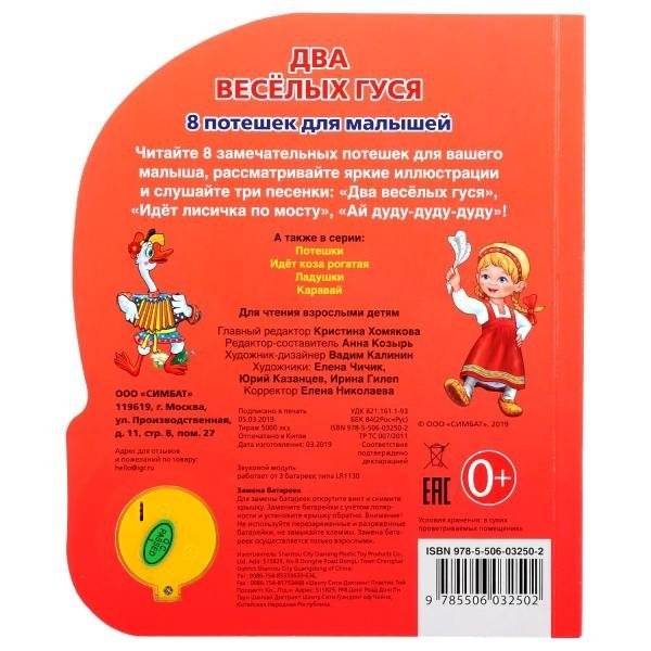Два веселых гуся. 8 потешек фото книги 6