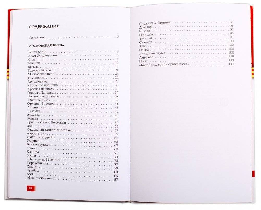 Московская битва (1941-1942). Подарочное издание фото книги 7