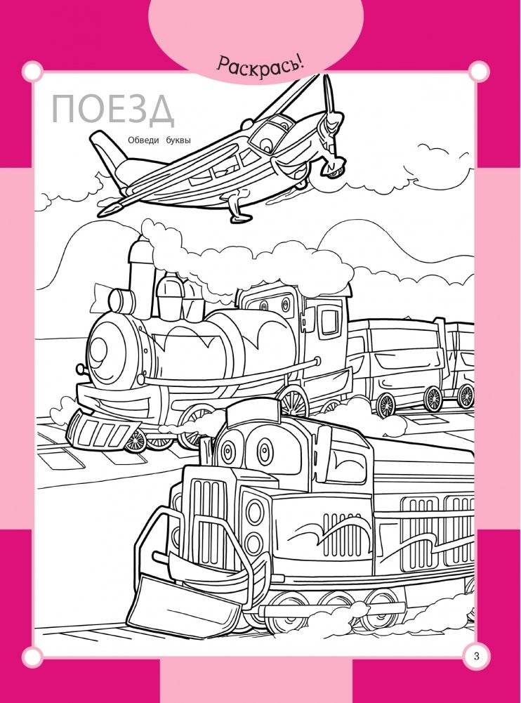 Паровозик и механические друзья фото книги 3