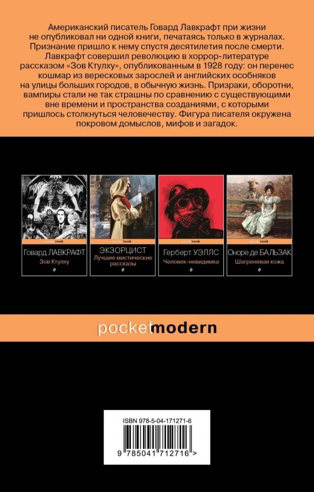 Хребты безумия фото книги 2