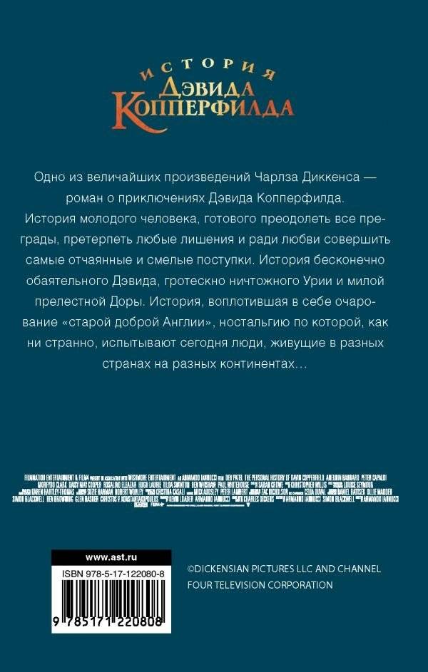 История Дэвида Копперфилда фото книги 2