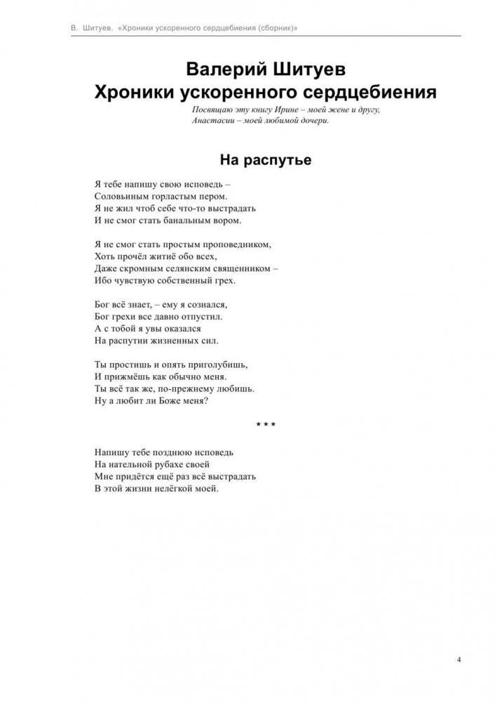 Хроники ускоренного сердцебиения фото книги 4