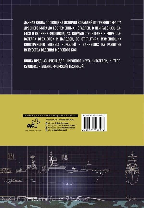 Корабли фото книги 2