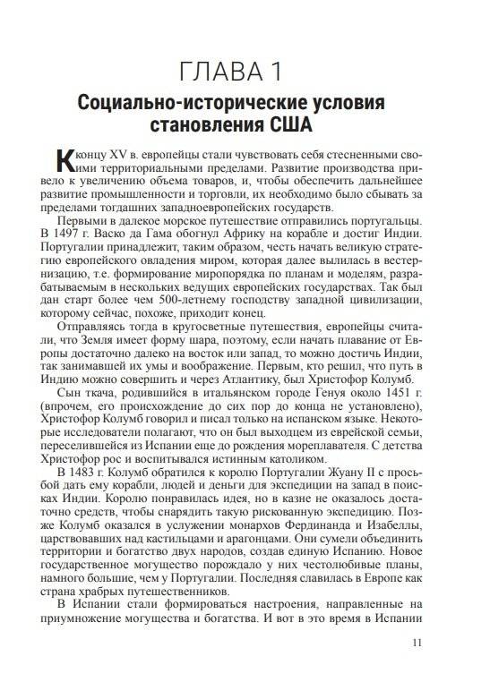 США: "очевидная судьба" в неочевидном мире фото книги 4