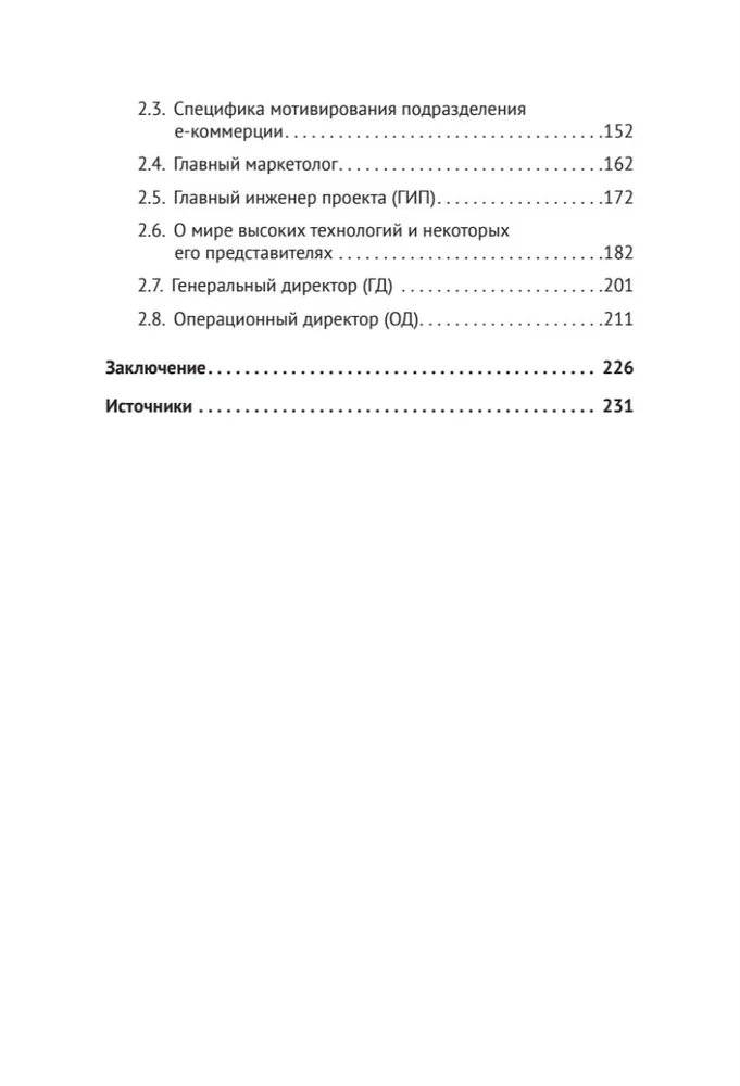 Мотивация и системы мотивирования фото книги 3