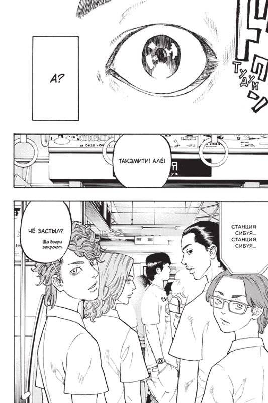 Манга. Токийские мстители. Том 1 фото книги 5