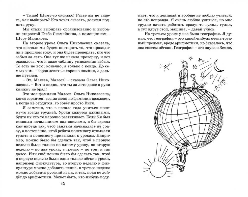 Витя Малеев в школе и дома фото книги 4