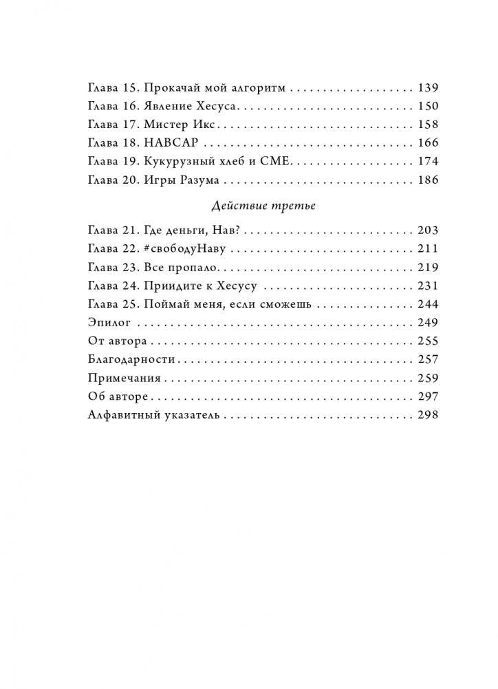 Flash Crash. История о трейдере-самоучке, обвалившем финансовый рынок на 1 трлн $ фото книги 10