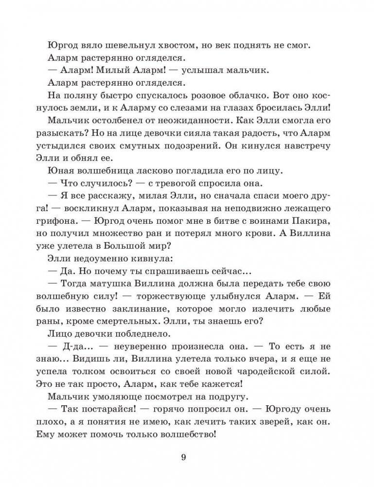 Вечно молодая Стелла фото книги 10