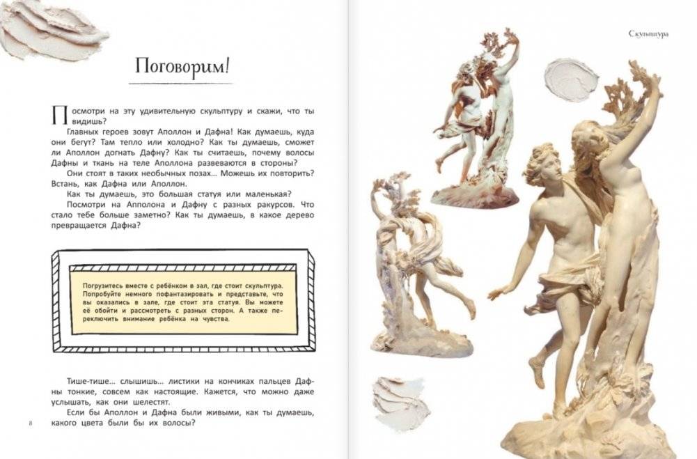 Большое искусство детям: от барокко до Ван Гога фото книги 5