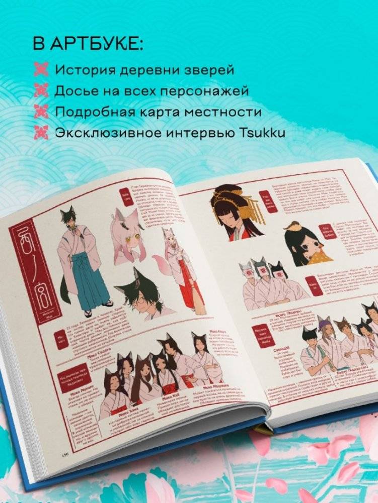 Одинокое божество из деревни зверей. Артбук Tsukku фото книги 4