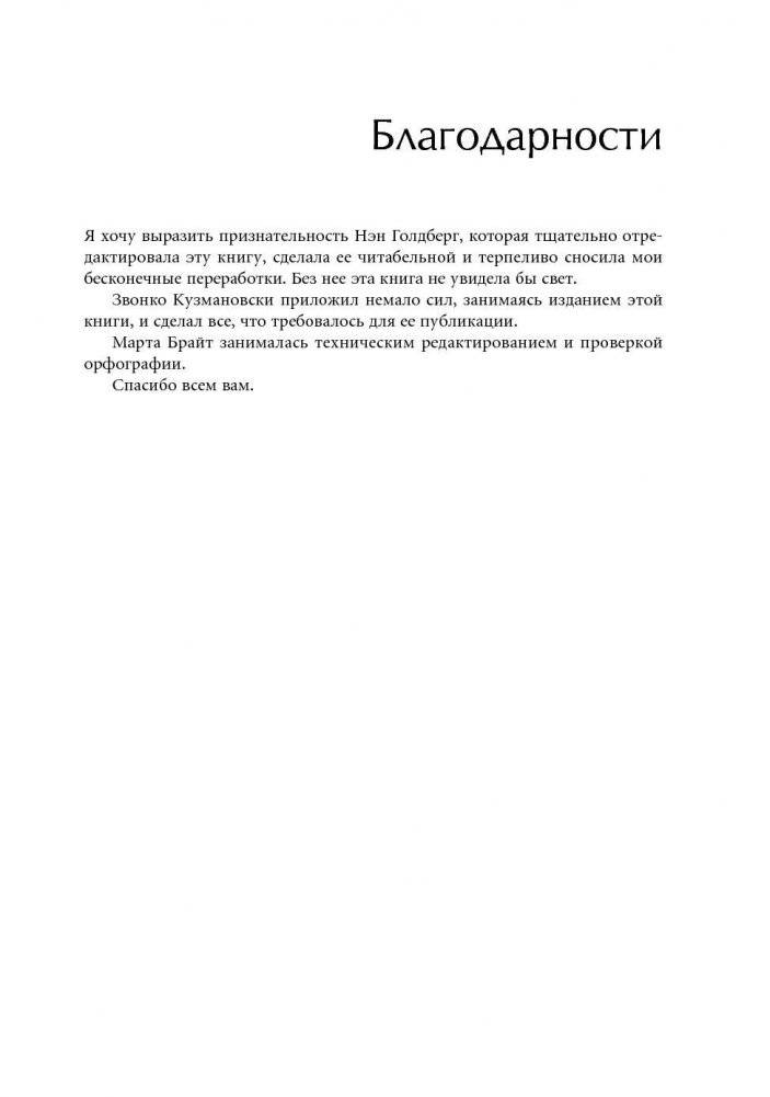 Развитие лидеров. Как понять свой стиль управления и эффективно общаться с носителями иных стилей фото книги 8
