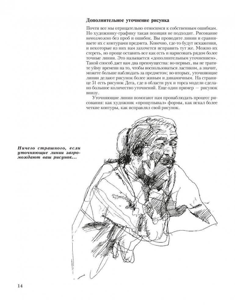 Искусство рисунка фото книги 10