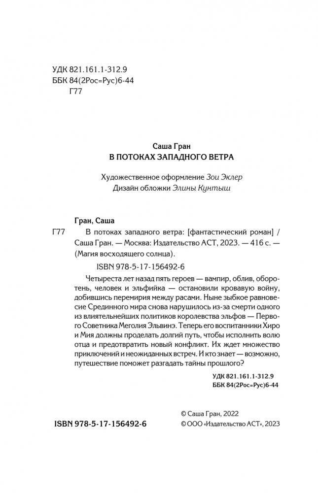 В потоках западного ветра фото книги 5