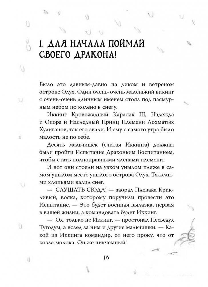 Как приручить дракона фото книги 3