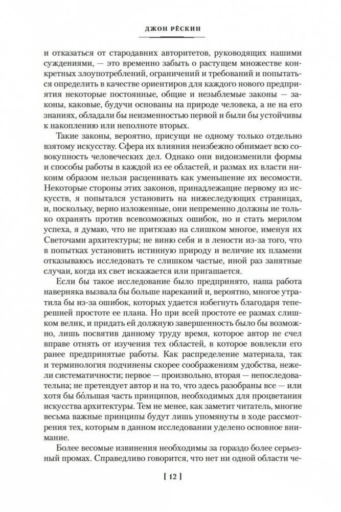 Семь светочей архитектуры. Камни Венеции. Лекции об искусстве. Прогулки по Флоренции фото книги 11