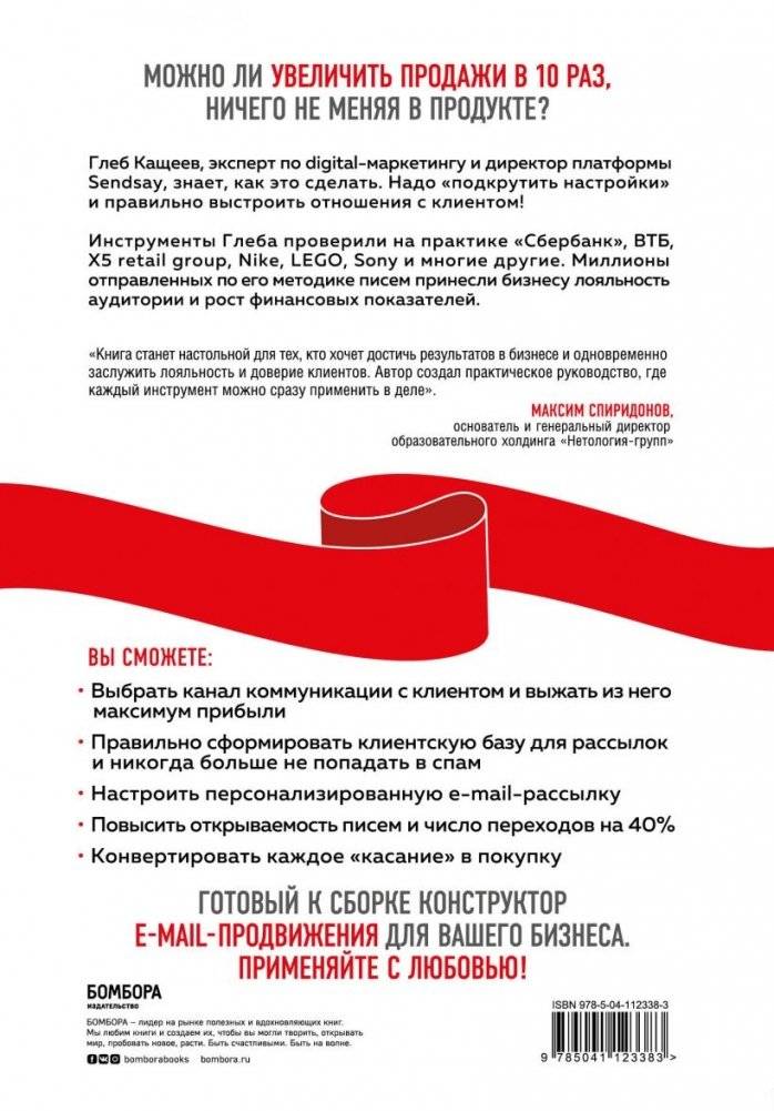 От спама до любви. Как e-mail-рассылки, мессенджеры и соцсети могут стать ключом к сердцу клиента фото книги 11