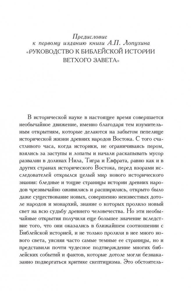Библейская история Ветхого и Нового Завета фото книги 6