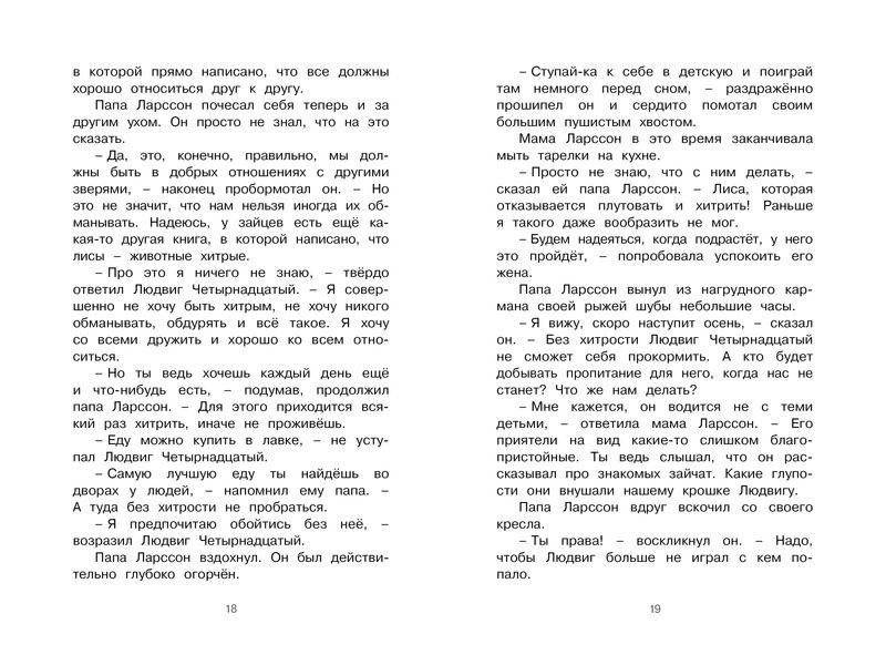 Людвиг Четырнадцатый и Тутта Карлссон фото книги 4