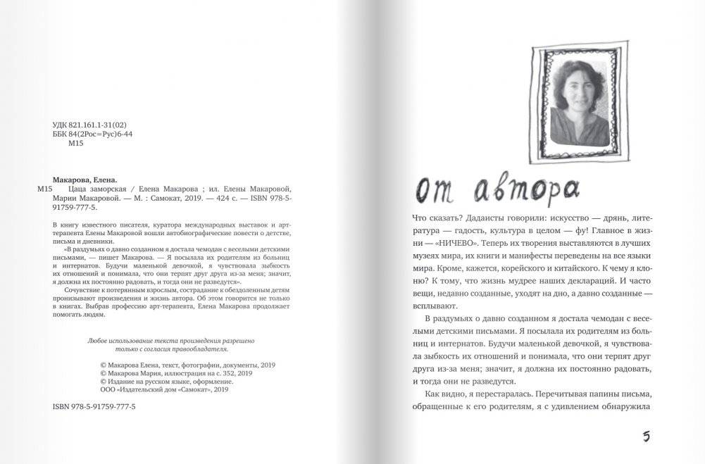 Цаца заморская фото книги 2