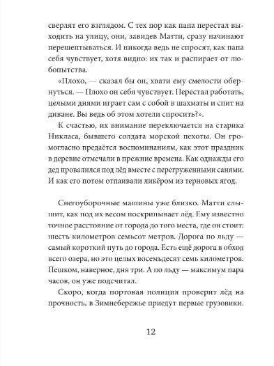 Рыбы не тают фото книги 6