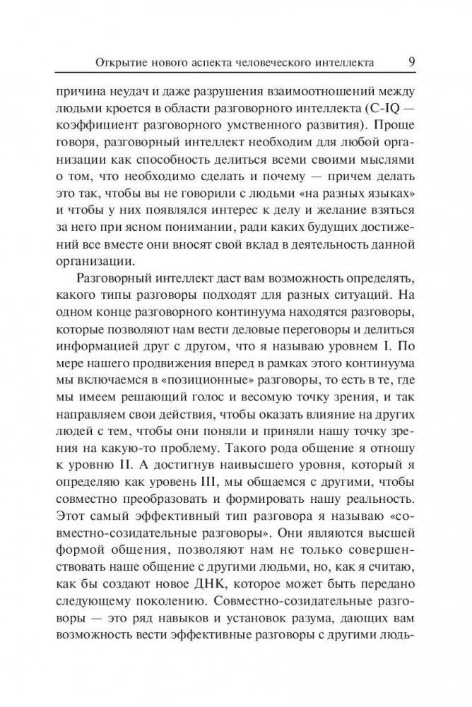 Идеальные переговоры фото книги 9