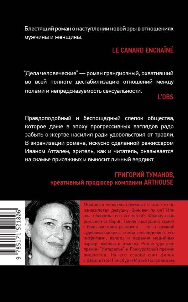 Дела человеческие фото книги 2