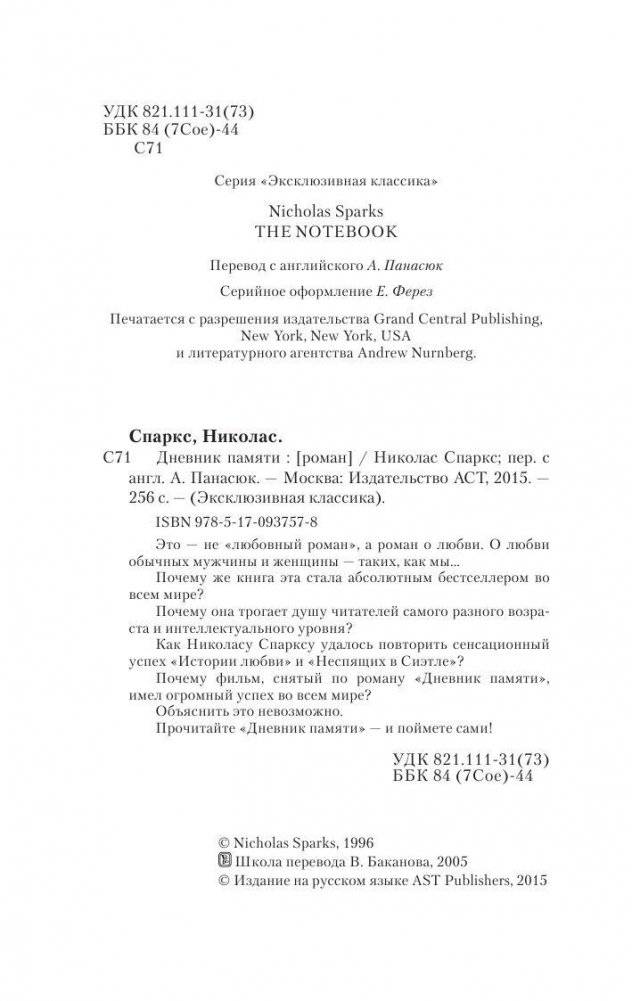 Дневник памяти фото книги 3