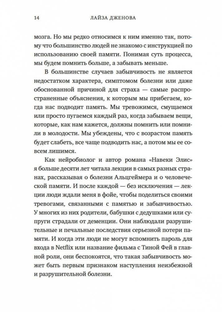 Как работает память. Наука помнить и искусство забывать фото книги 14