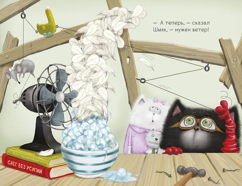 Котенок Шмяк. Падай, снежок! фото книги 2