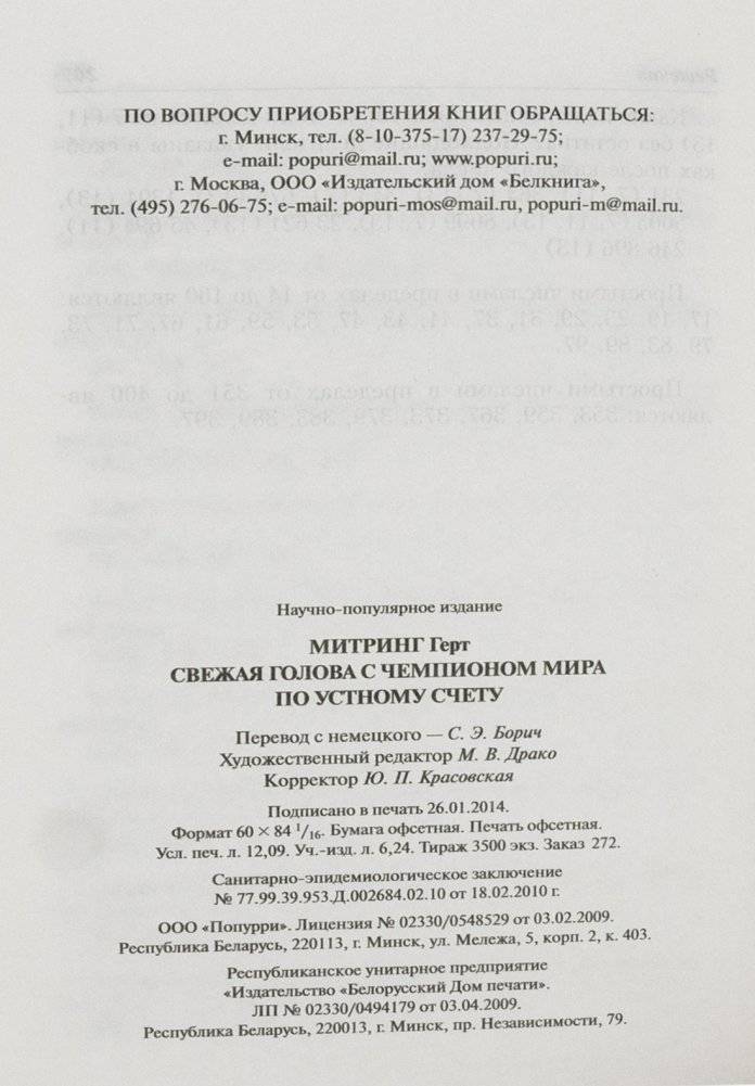 Свежая голова с чемпионом мира по устному счету фото книги 9