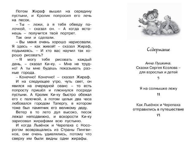 Я на солнышке лежу фото книги 8