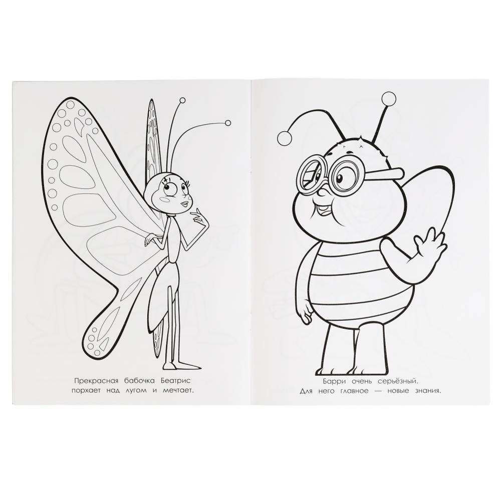 Луговые приключения. Пчелка майя. Первая раскраска фото книги 3