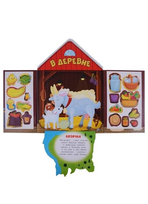 В деревне фото книги 4