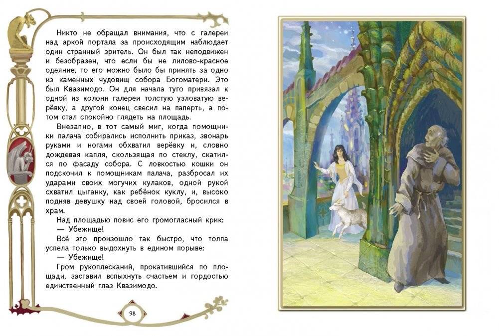 Собор Парижской Богоматери фото книги 4