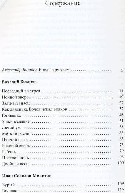 Рассказы об охоте фото книги 2