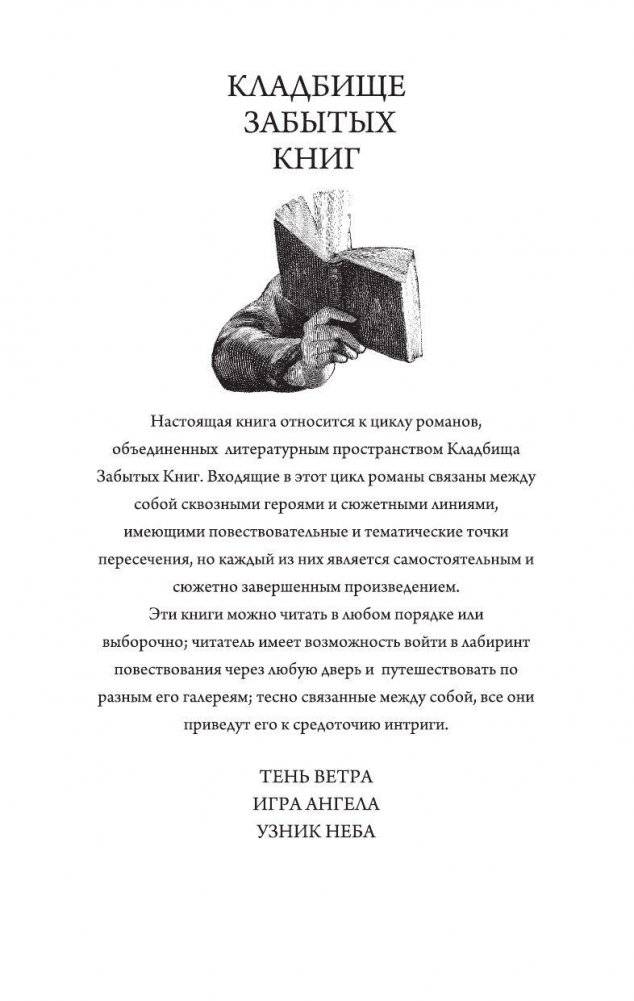 Тень ветра фото книги 2