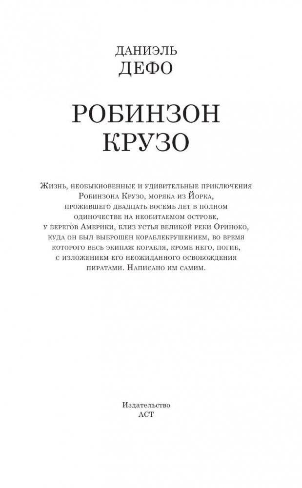 Робинзон Крузо фото книги 3