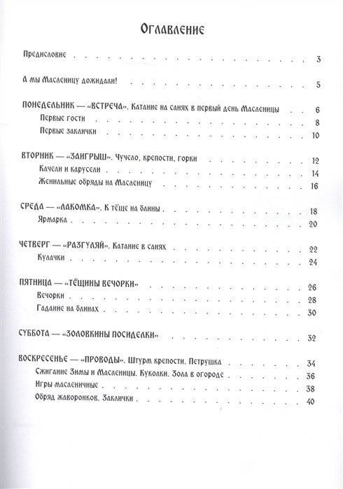 Широкая Масленица. А мы масленицу дожидали! фото книги 2