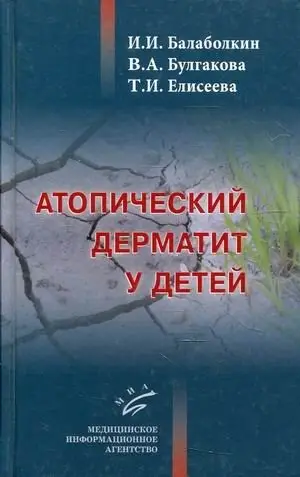 Атопический дерматит у детей фото книги