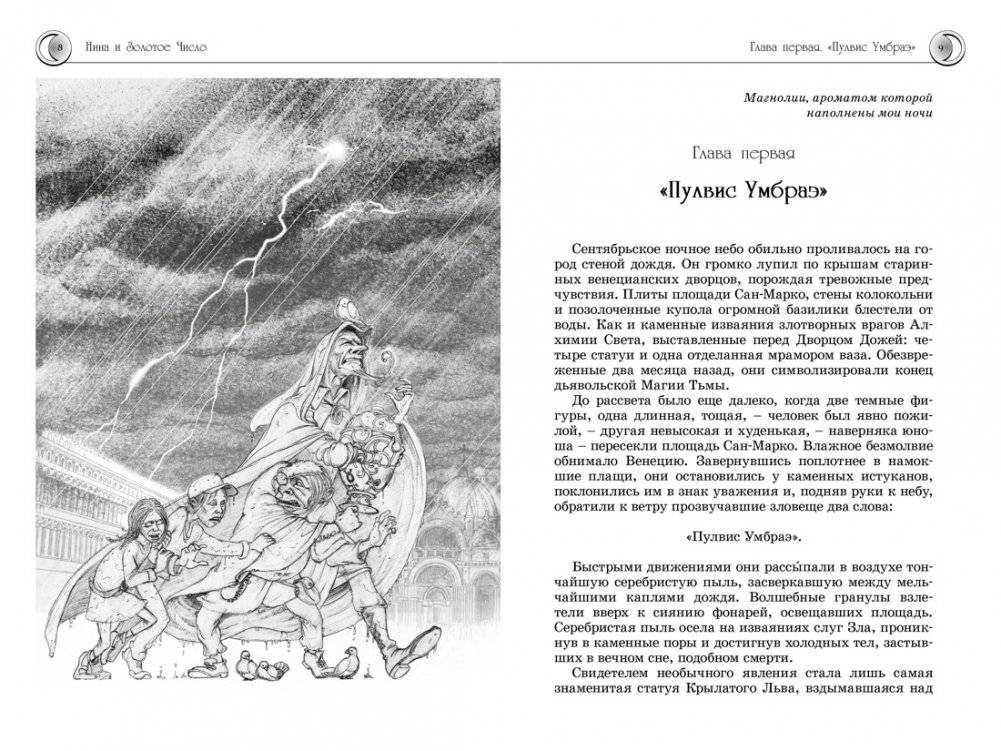 Приключения Нины - девочки Шестой Луны фото книги 3