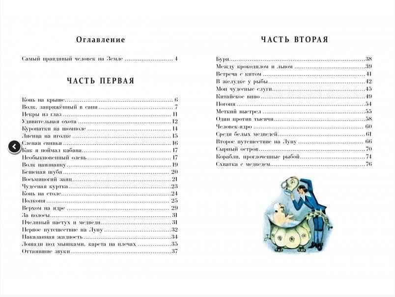 Приключения барона Мюнхаузена фото книги 2