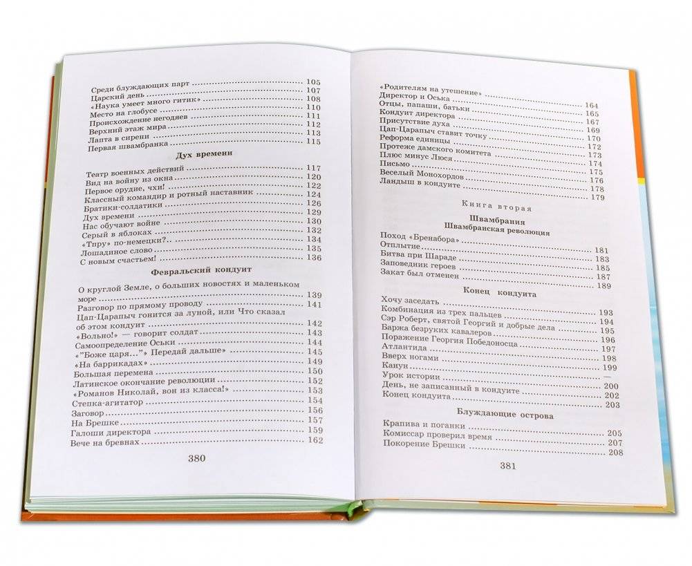 Кондуит и Швамбрания фото книги 6